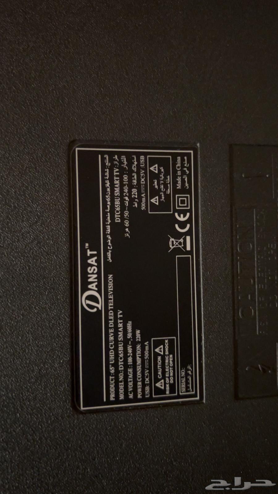 شاشة تلفزيون دانسات 65 بوصه64533563917314111