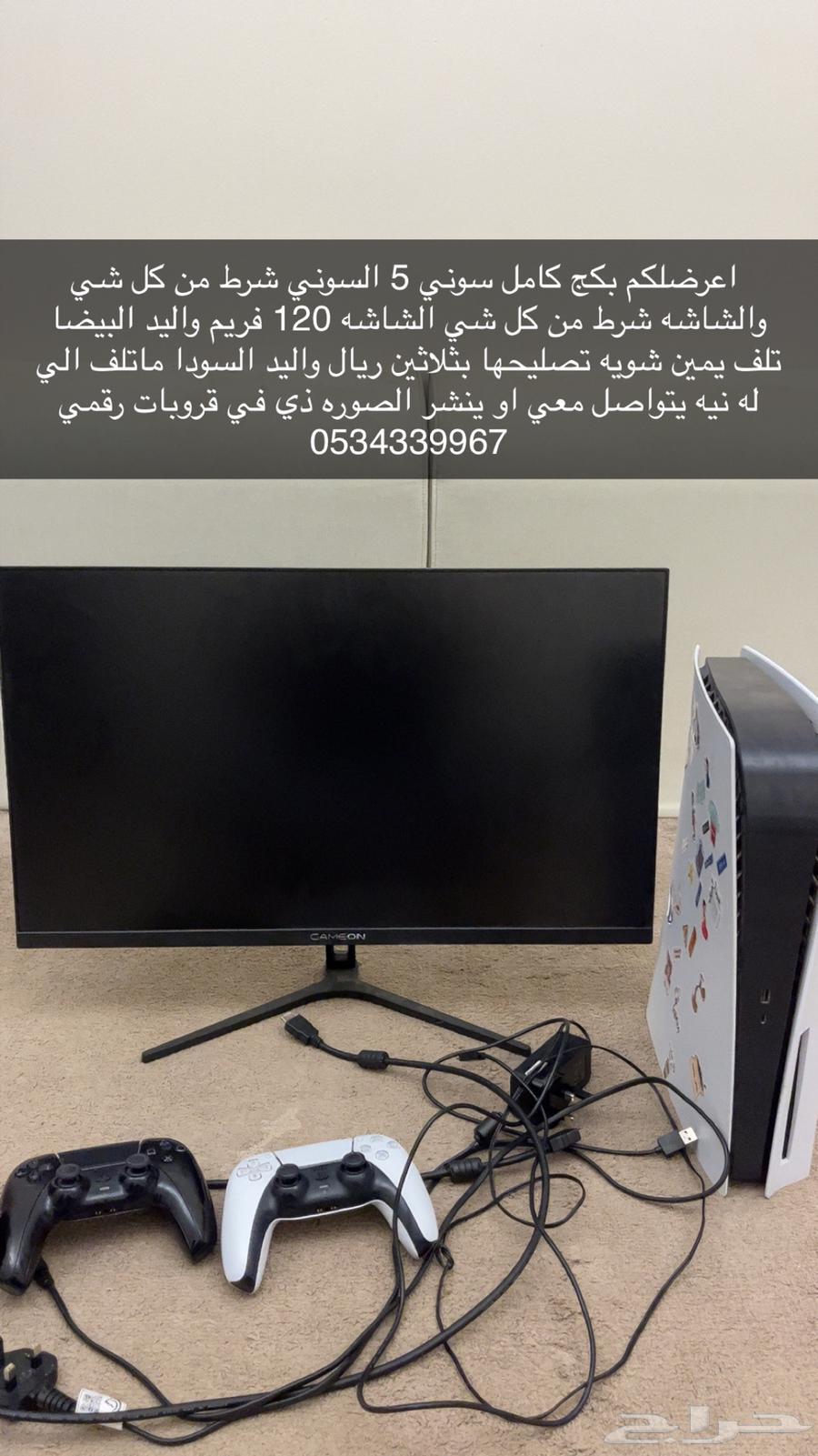 سوني 5 شرط من كل شي64532975376770110