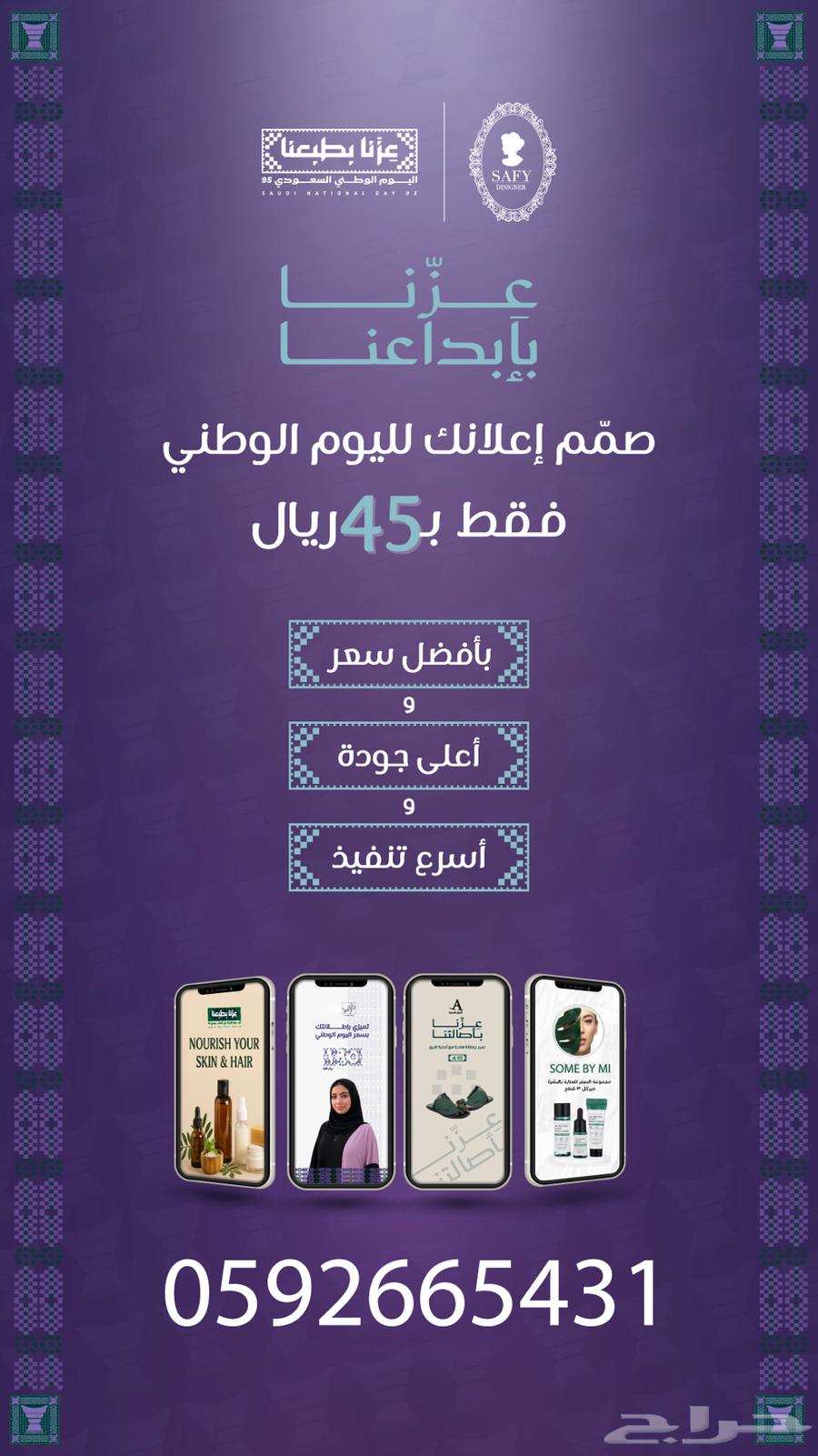 عرض اليوم الوطني لتصميمات السوشال ميديا64527249700611110