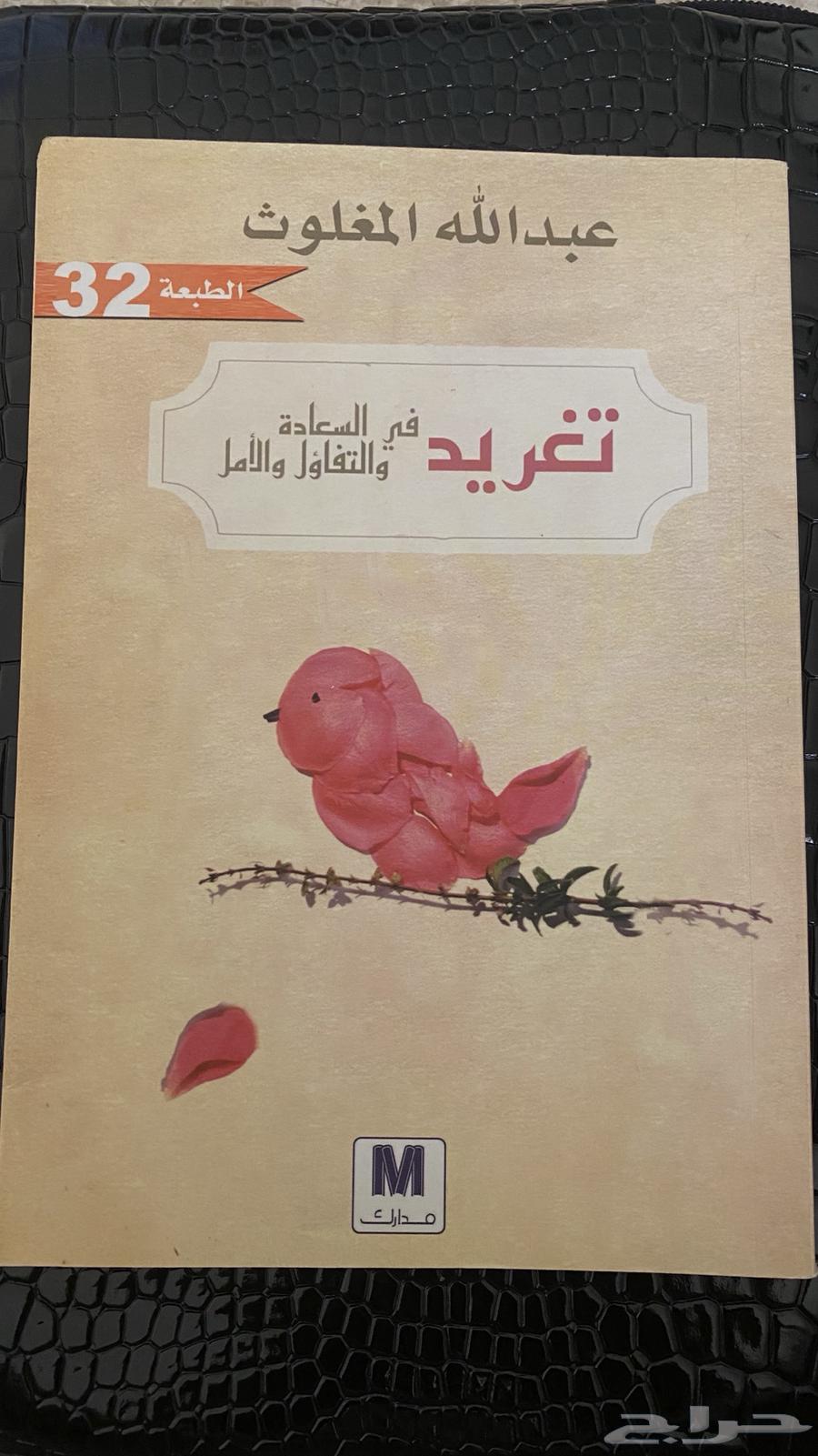 كتب مستمله نضيفه للبيع كلها تراها اصليه ماخذتهم من جرير64530755372930112