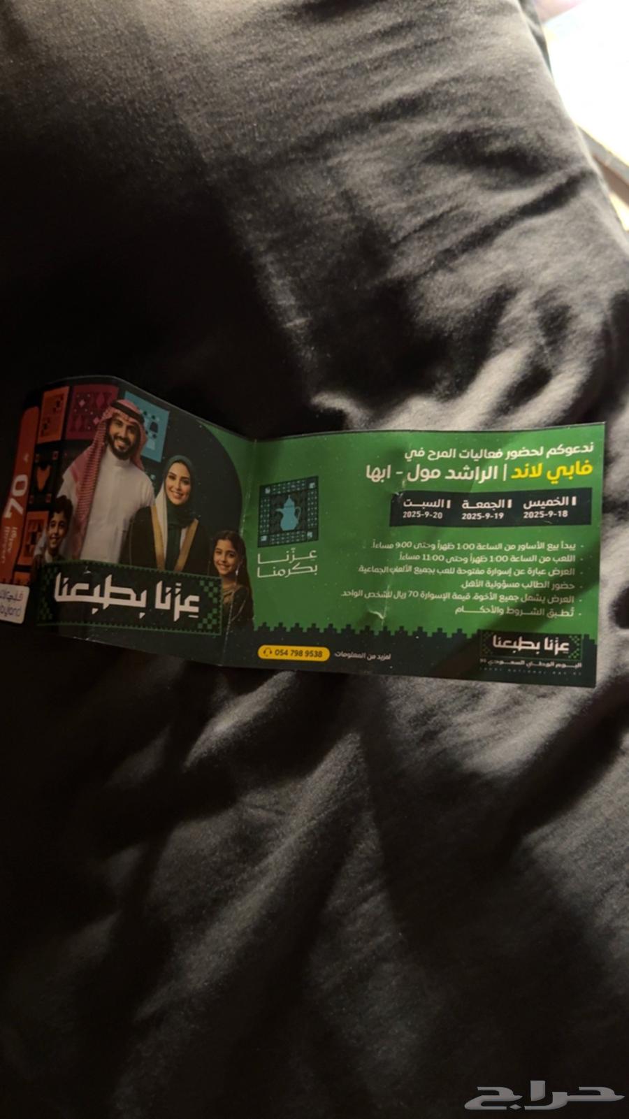 Three game tickets at Al-Rashid Mall64529924662146110