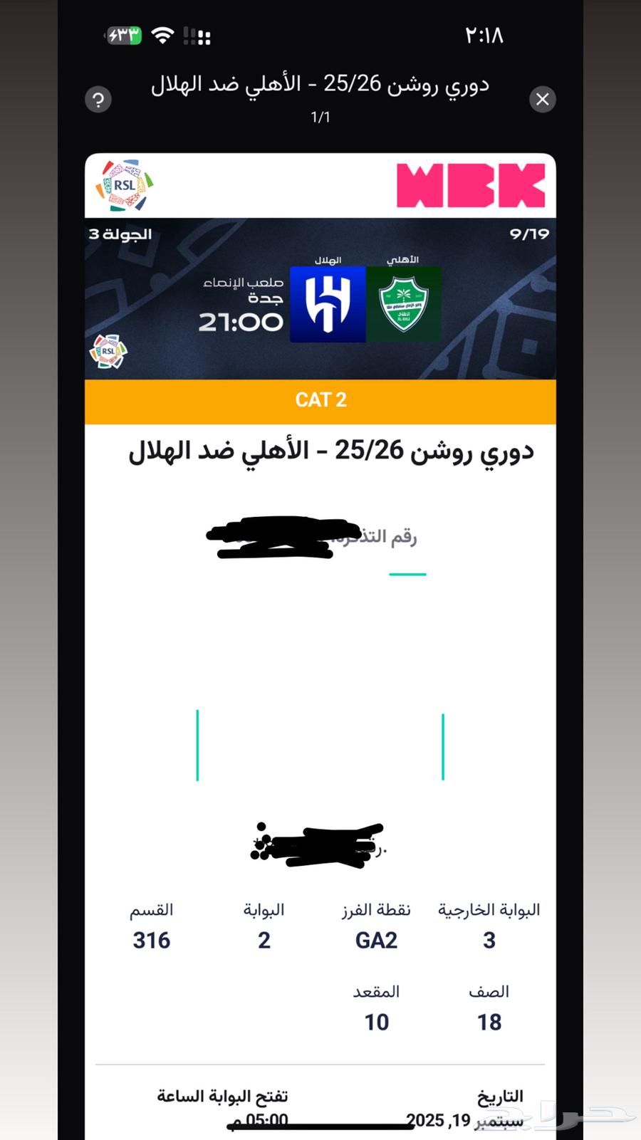 تذكرة مباراة الهلال و الاهلي64532719507074110