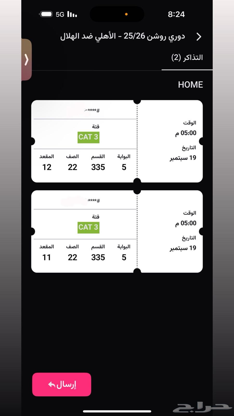 يوجد تذكرتين ل مباراه الاهلي و الهلال .64534915419137110