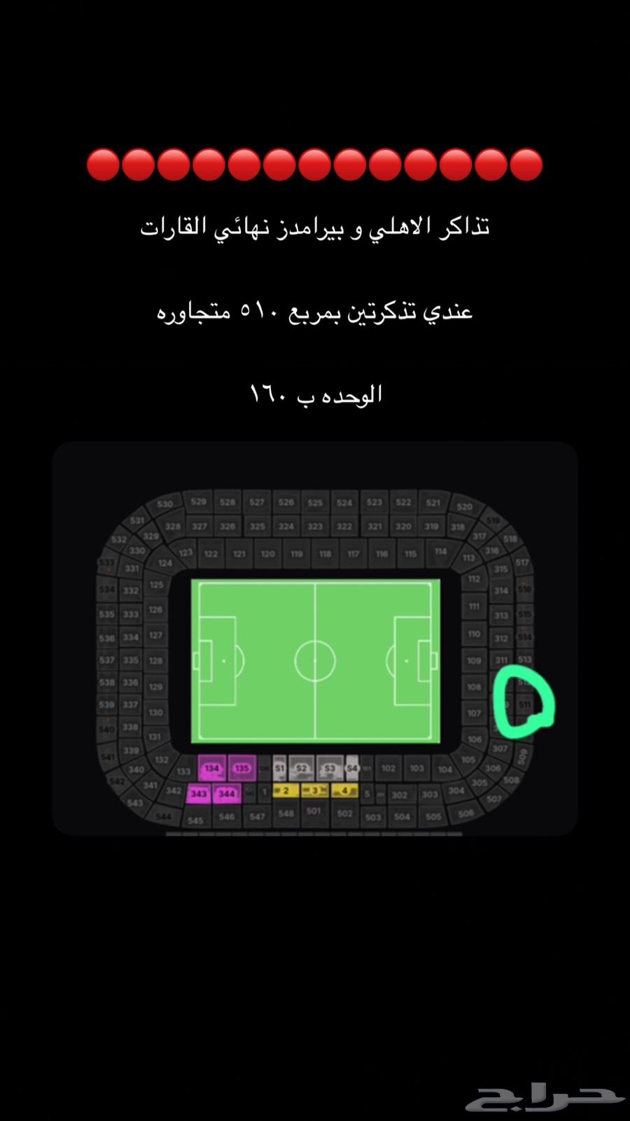 تذاكر نهائي الاهلي و بيرامدز القارات64527586626178110