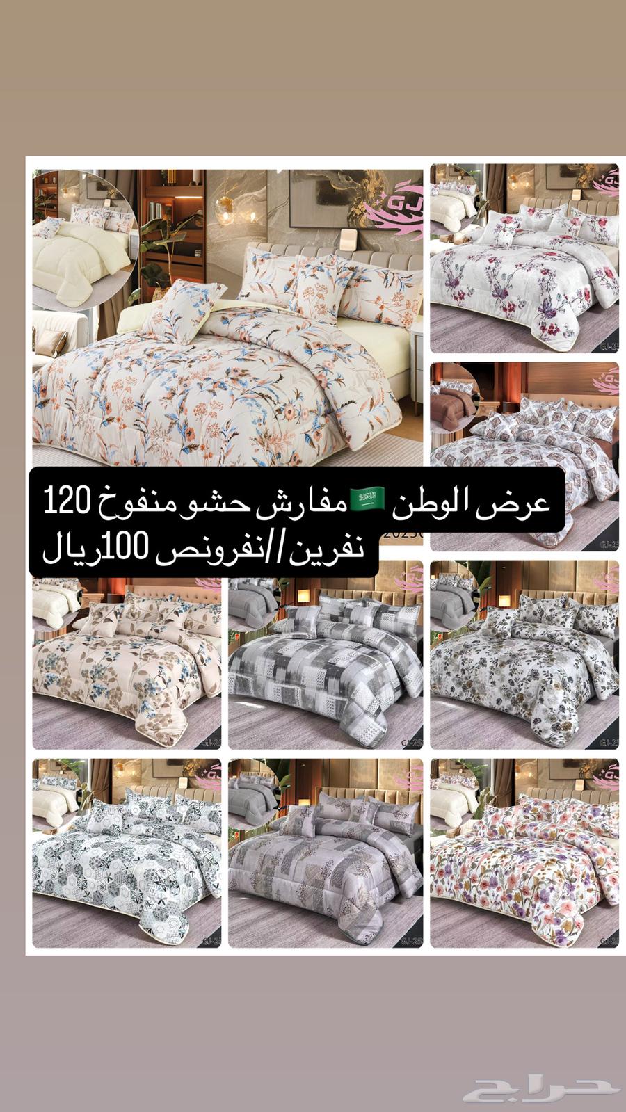 Al-Watan offer: Double mattress 95 SAR and 120 SAR, half mattress 75 SAR64532804772355113