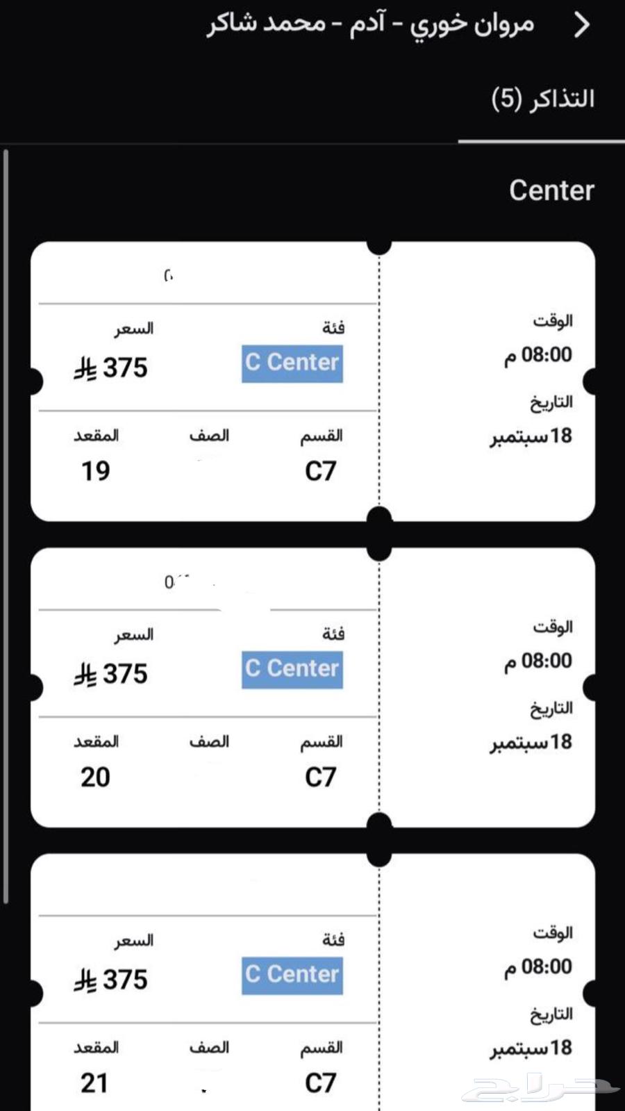 حفل  مروان خوري محمد شاكر ادم جمب بعض التسليم يد ب يد جدة64530036910210110