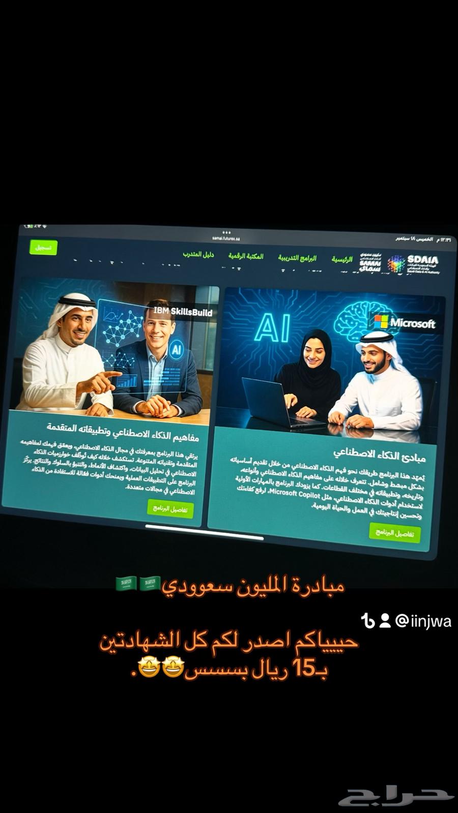 مبادرة المليون سعودي دورة مبادئ و مفاهيم الذكاء الاصطناعي64534326093571112