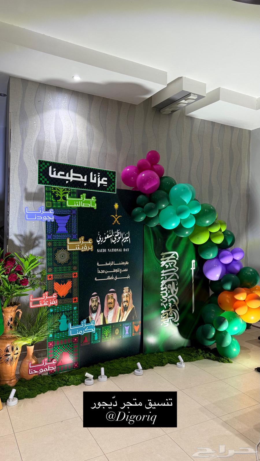 ديكور استقبال اليوم الوطني تنسيق64532579419139111