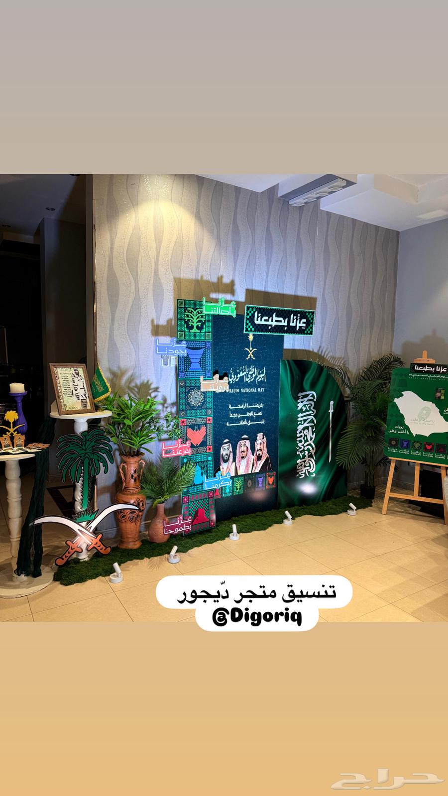 ديكور استقبال اليوم الوطني تنسيق64532579419139114