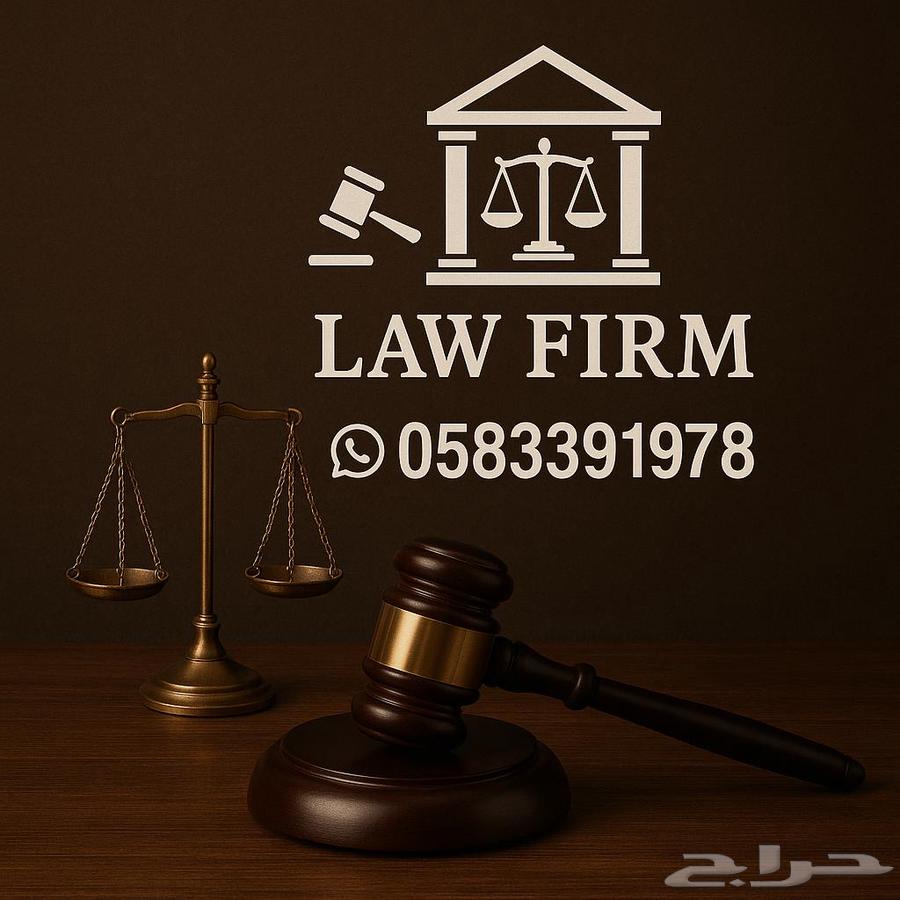 محامي ومستشار قانوني ومحكم ومصفي تركات64150583237249111