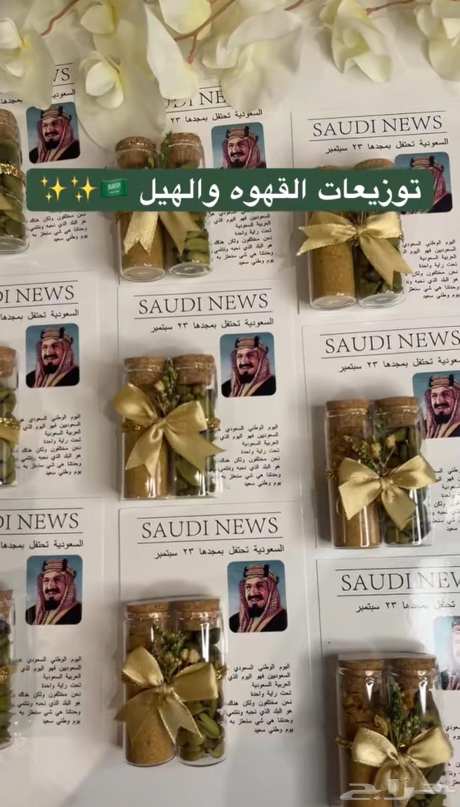 توزيعات اليوم الوطني64530982852738112