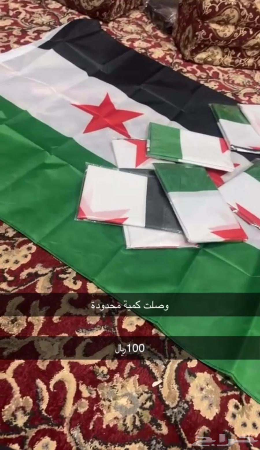 عندي علم سوريا الكمية محدودة اللي يبغى الله يحييه64528365670658110