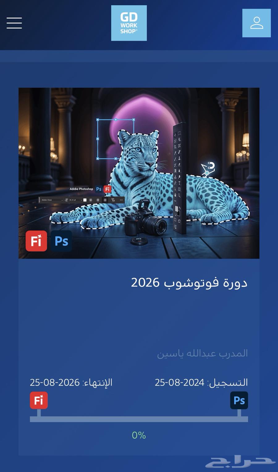 دورة فوتوشوب من ادوبي gd work shop64527502375297110