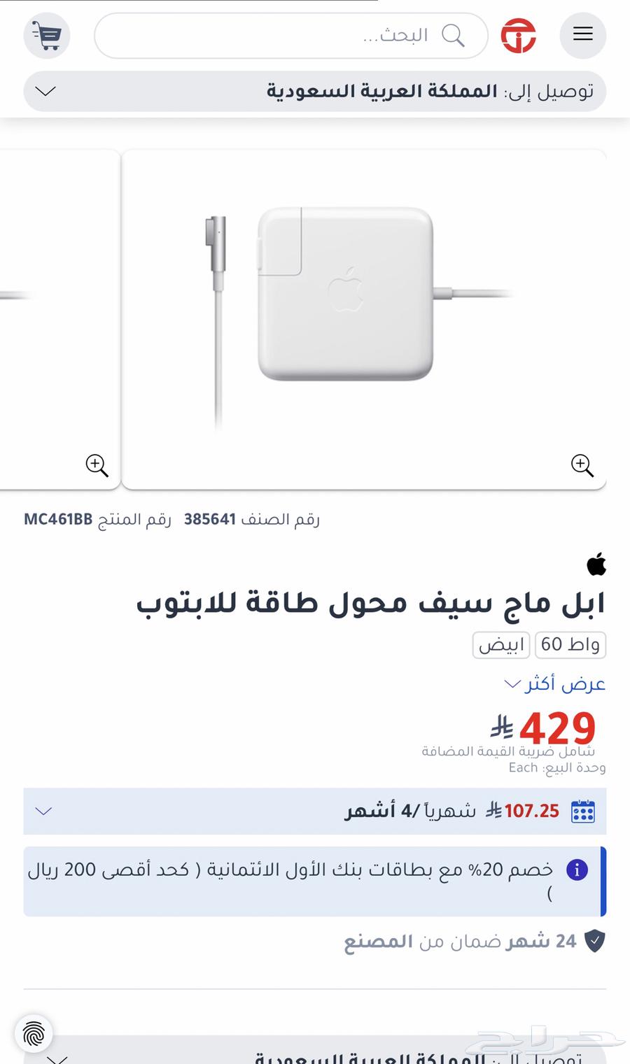 شاحن اصلي ابل ماج سيف للابتوب 100 فقطط64533076014339112