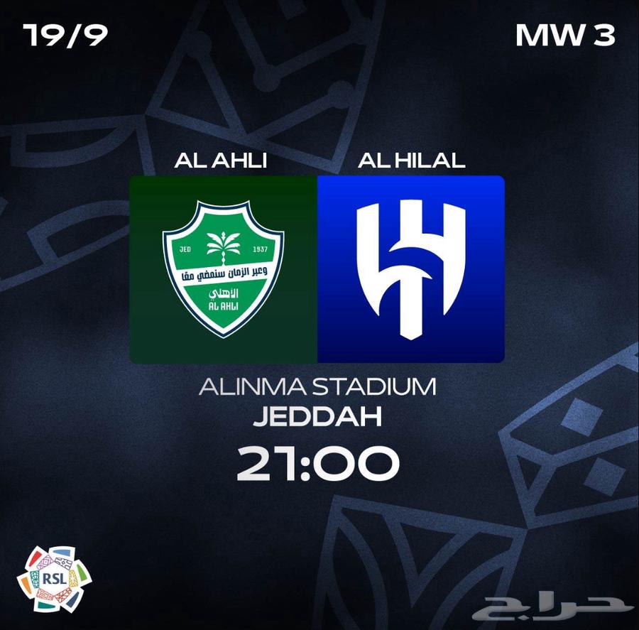 الأهلي والهلال تذاكر بريميوم 4 بلوك 136 التذكرة 250sr64534536900483110