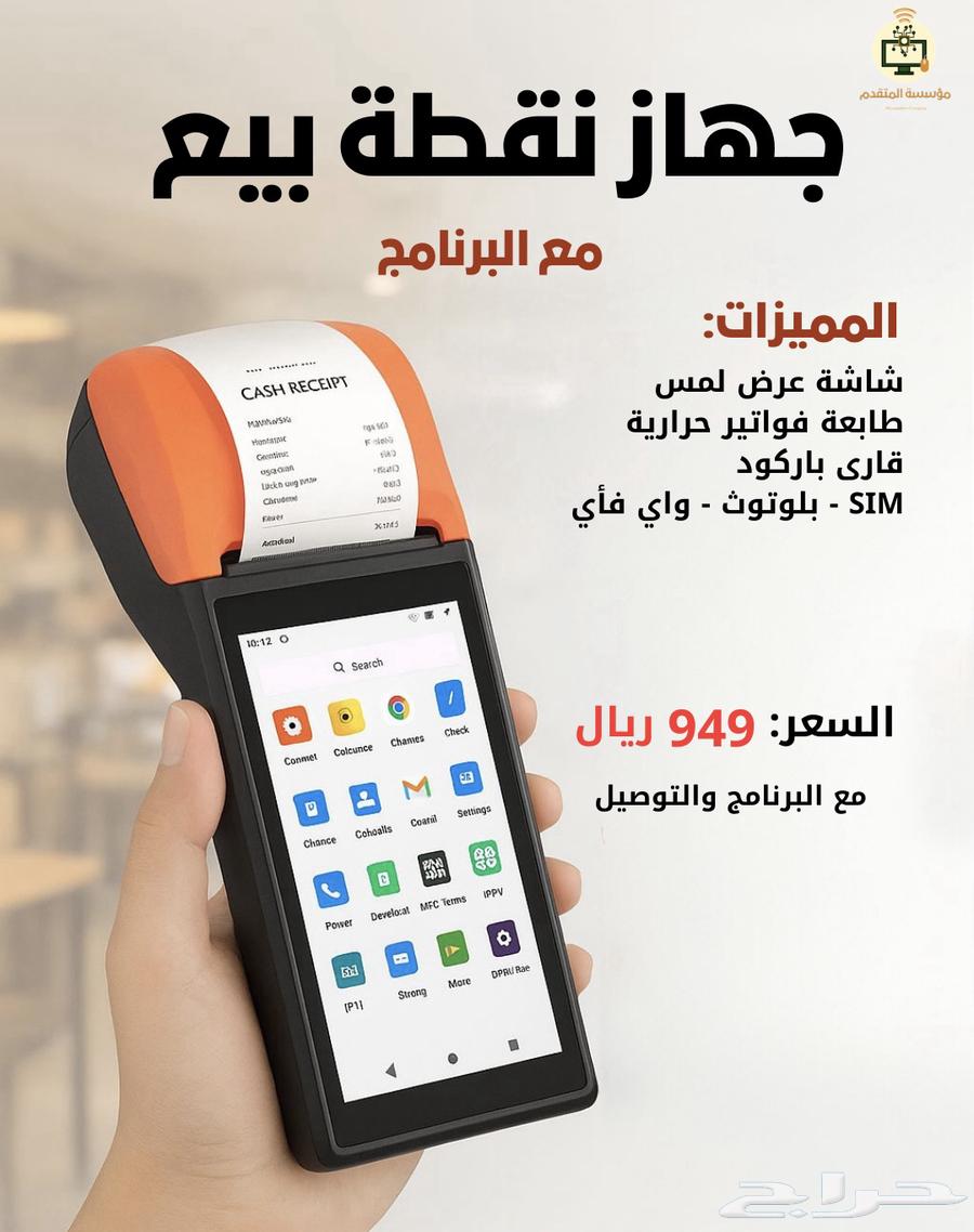 Mobile cashier price 949 with system64533219189635110