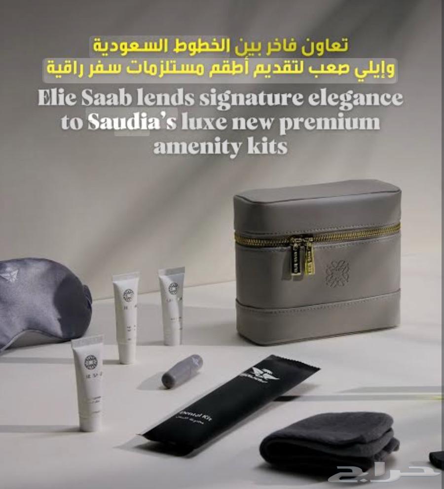 شنط الخطوط السعودية ايلي صعب64534212372353111