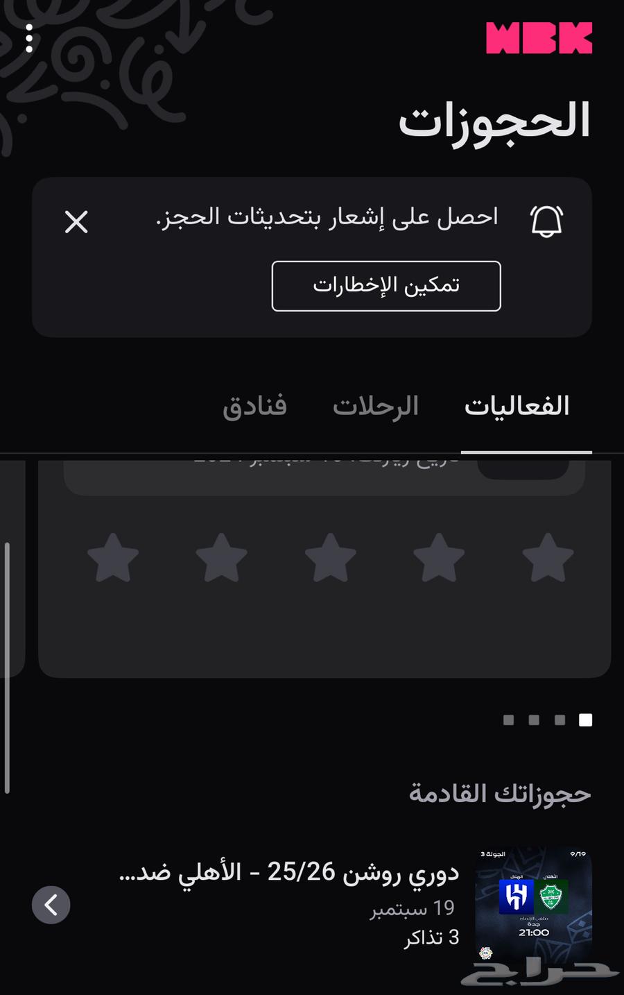 متوفر تذاكر الاهلي والهلال بجدة64534719422721110