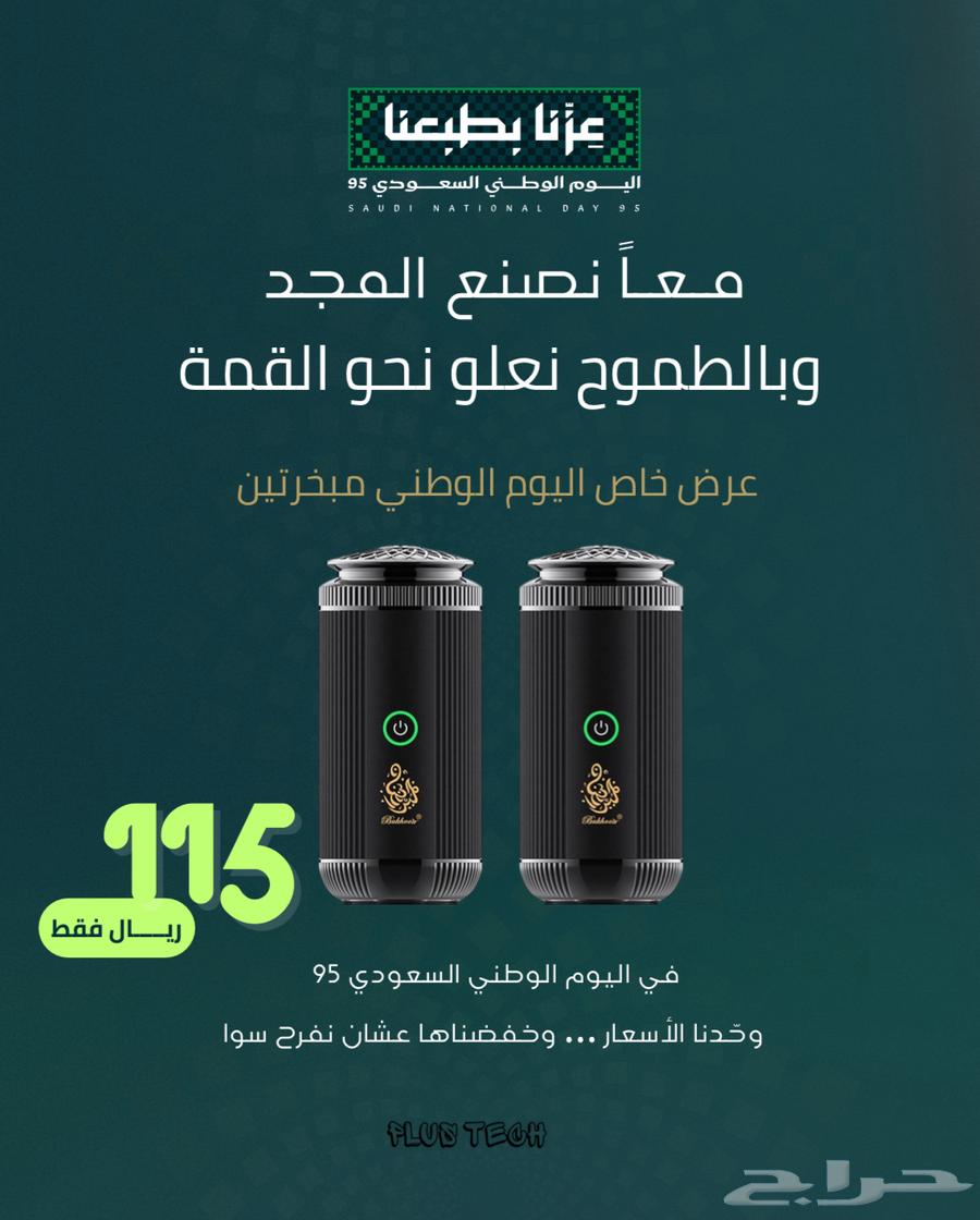 عروض اليوم الوطني على المباخر64534042984449110