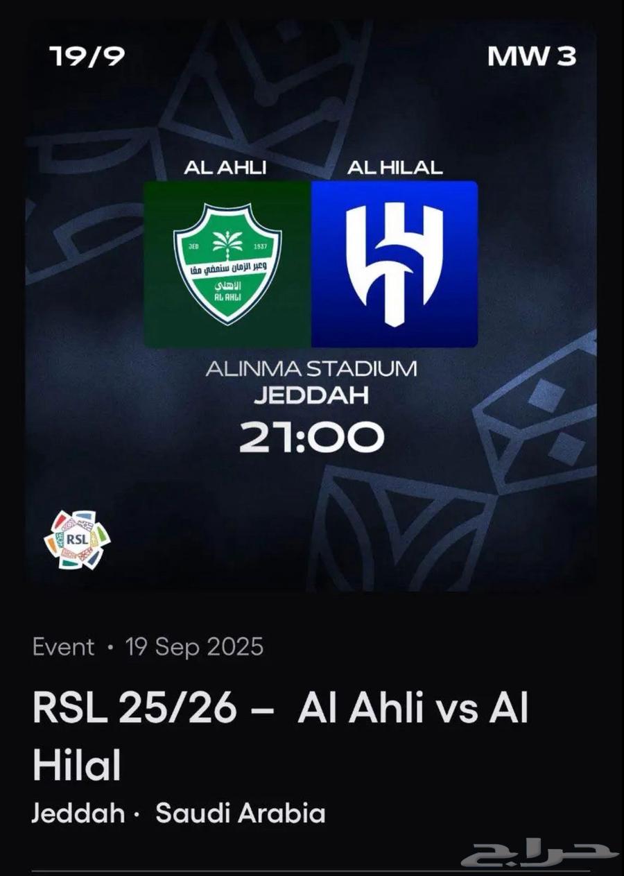 تذاكر الاهلي والهلال64530670266369110