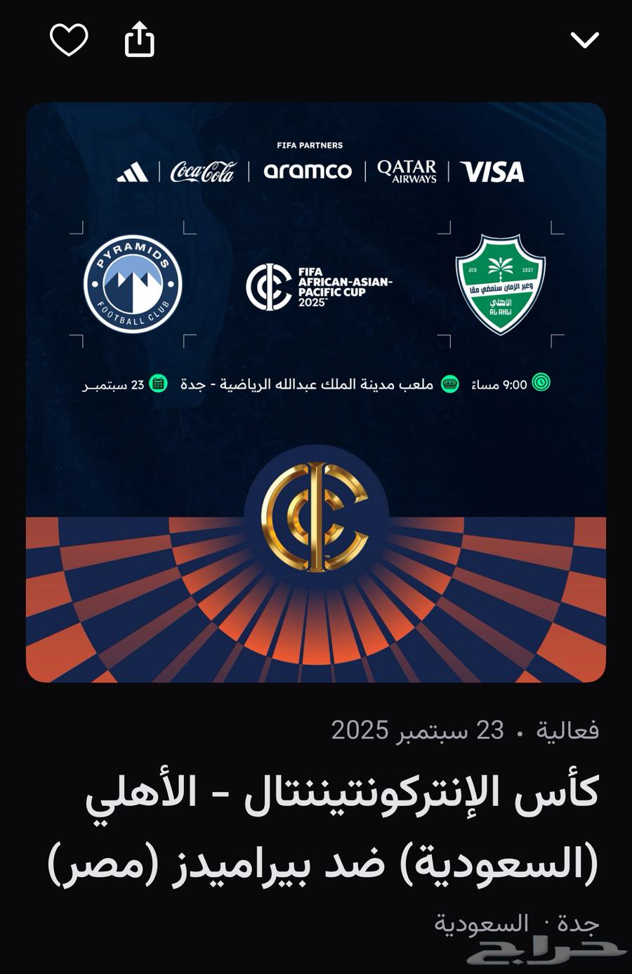 الأهلي وبيراميدز64527474485121110