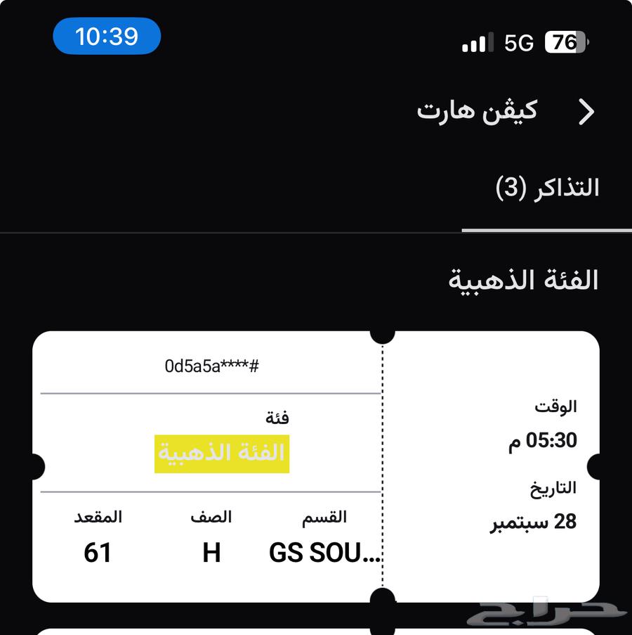 تذكرة كيفن هارت ذهبي64534775339521110