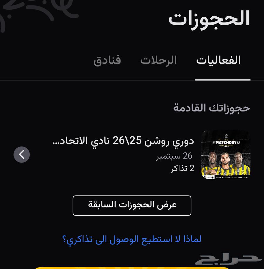 Two tickets for sale for the Al-Ittihad vs Al-Nassr match64528280942466110