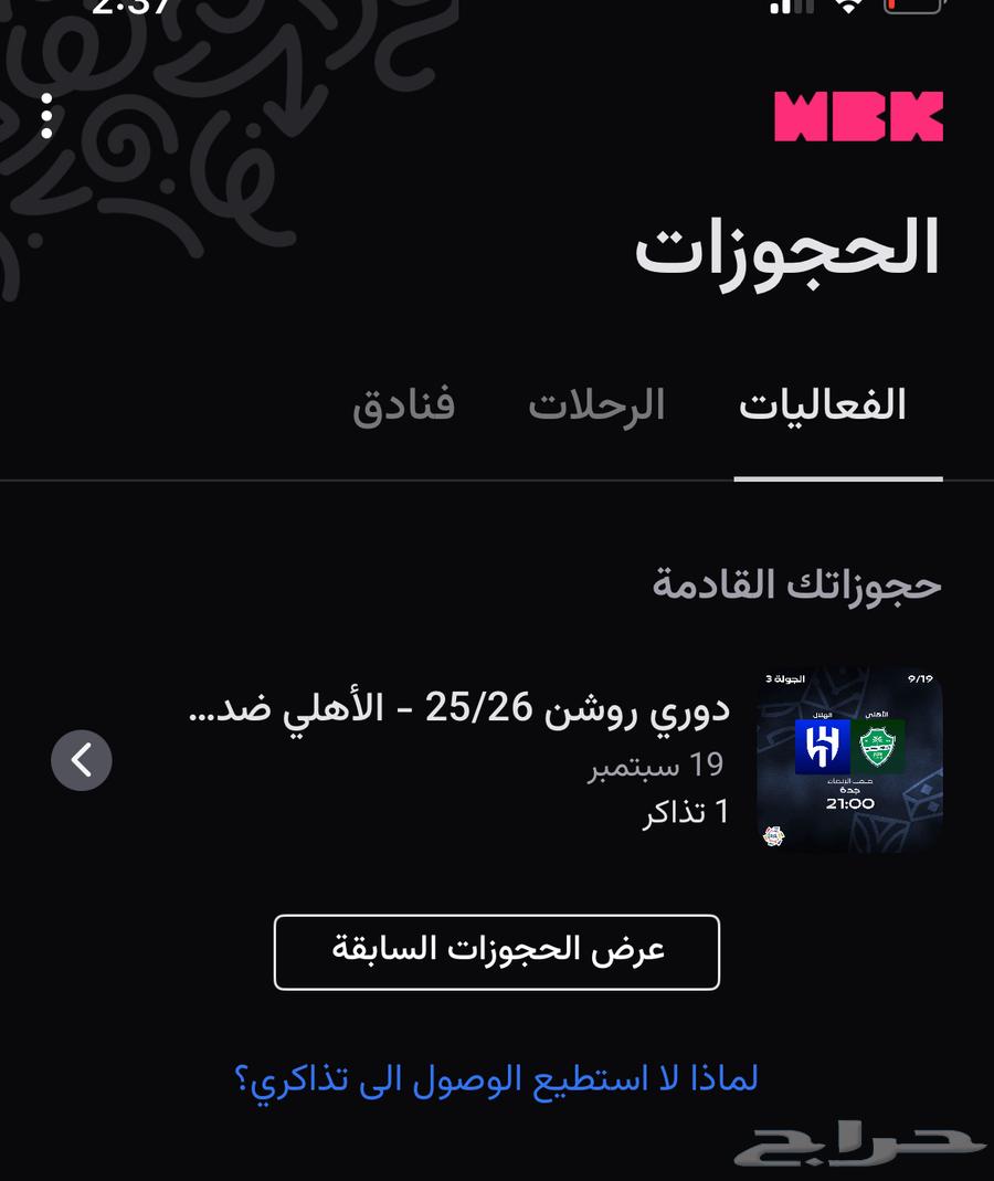 تذكرة مباراة الهلال والهلال64533691573891111