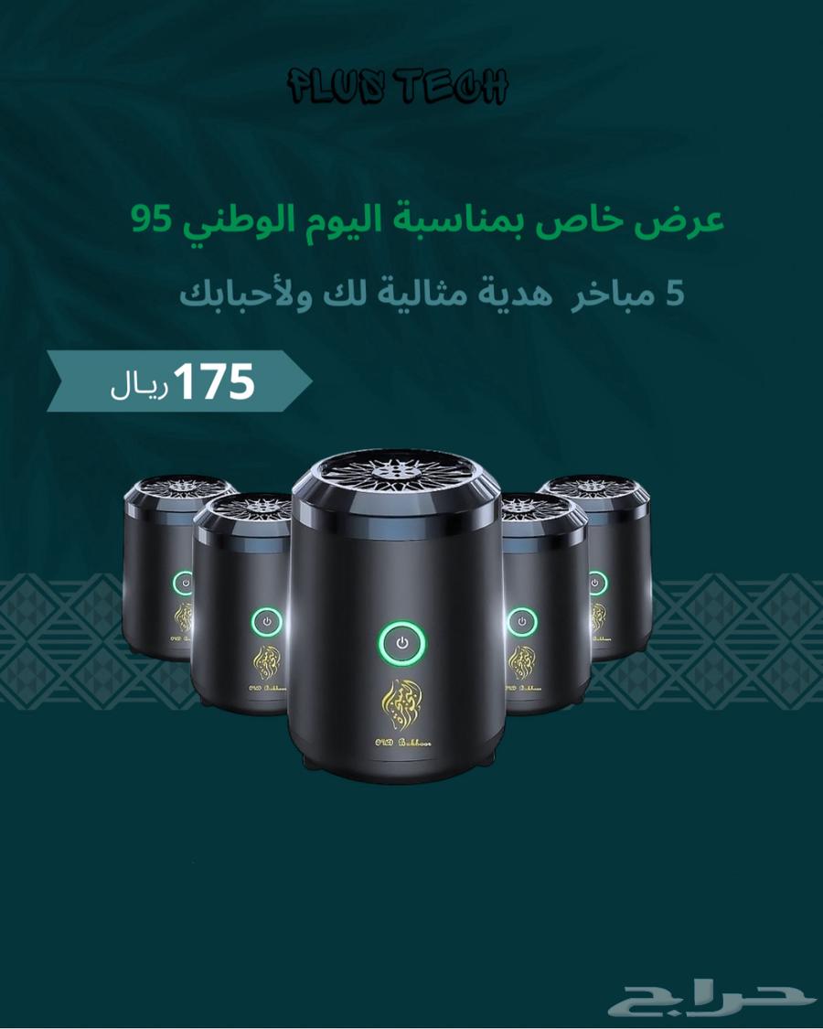 عروض اليوم الوطني على المباخر64534042984449112