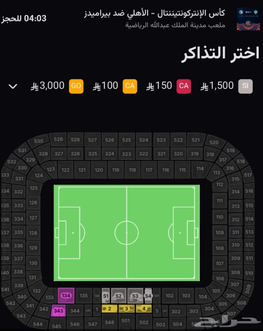 Final match ticket for sale, Al Ahly, blocks 318 and 319, last two tickets64527784640642110