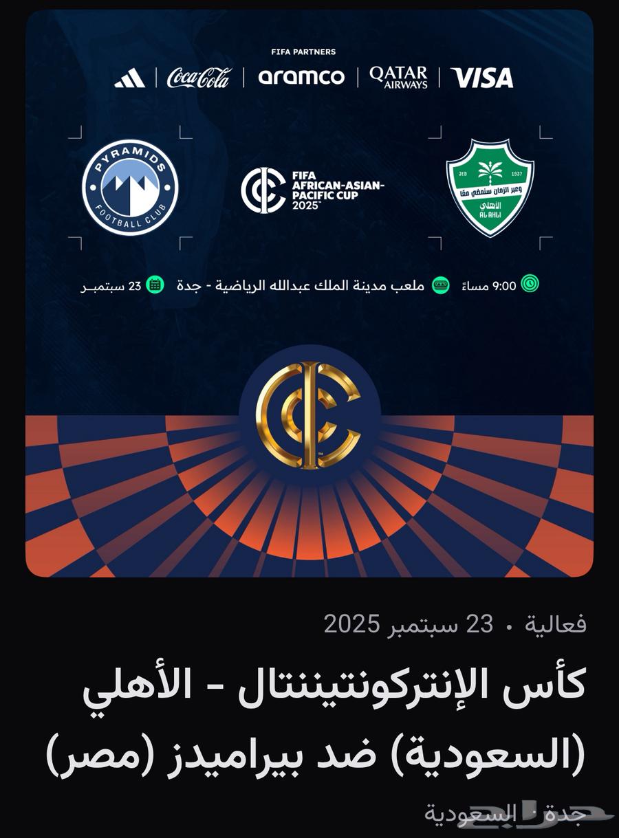 Al Ahli Pyramids 2 tickets64534489562753110