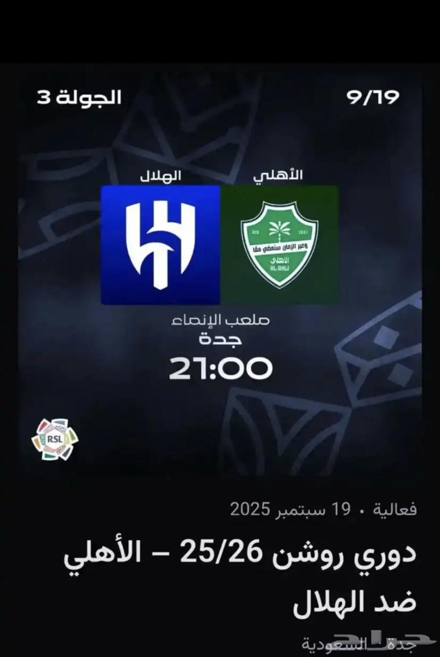 تذاكر الهلال والاهلي64529391449987110