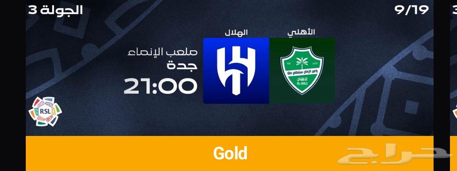 الهلال والاهلي64529049913091110