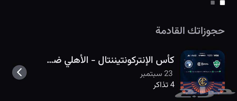 Two tickets for the Confederations Cup final, box 12764530997238147110
