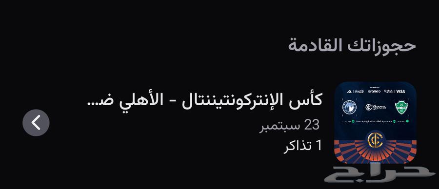 Al Ahly vs Pyramids FC Confederation Cup Tickets64554342830979110
