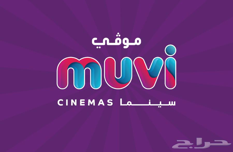 تذاكر سينما (انتهت الكميه)64517090859522110