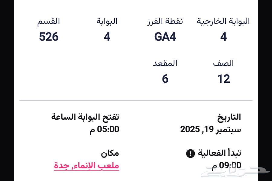 تذكره مباراه الاهلي والهلال64534310283650110