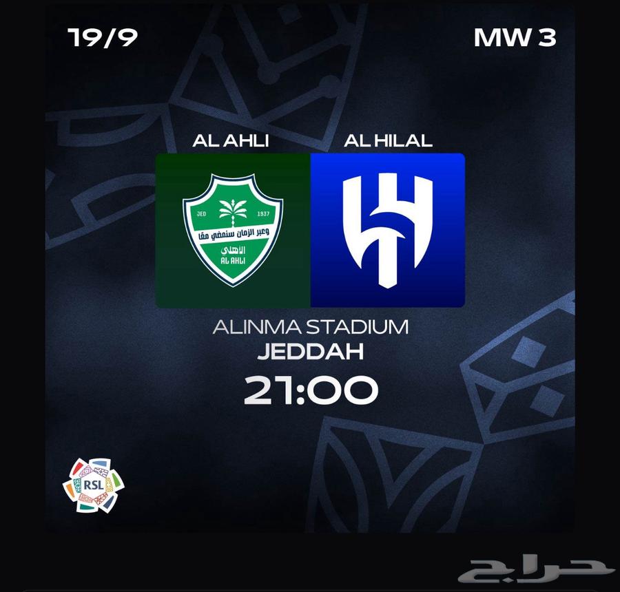 تذاكر الاهلي ضد الهلال بسعر رخيص64529263871234110