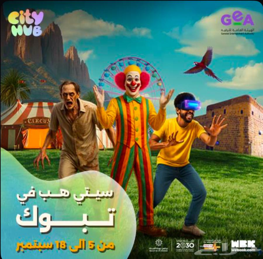 سيتي هب تبوك64534212279683110