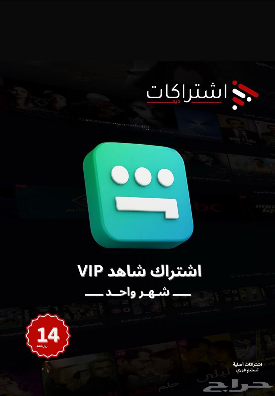 Shahid VIP Subscription64534099339905110