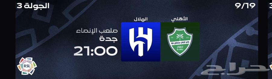 تذاكر مبرات الاهلي و الهلال64532184490369110