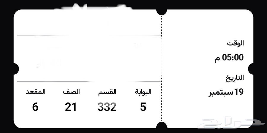 تذكرة لي مباراة الاهلي والهلال64528565451522110