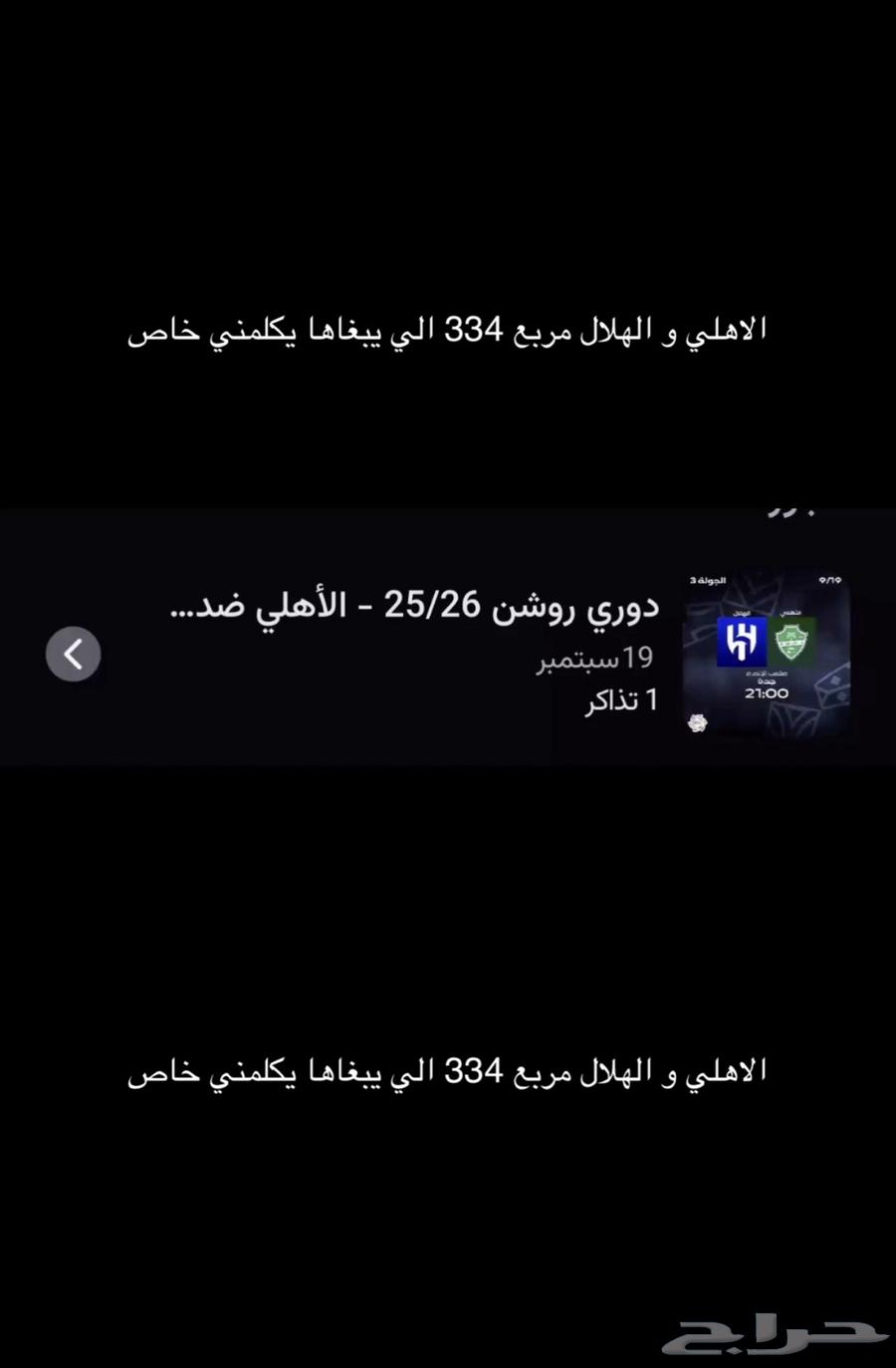 تذكره الاهلي و الهلال64531788153603110