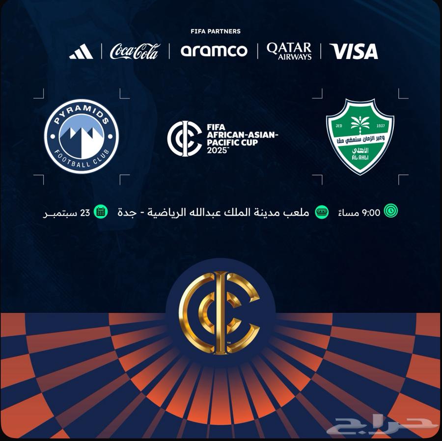 تذكرة الاهلي في كأس القارات واجهة بسعر معقول64534803169665110