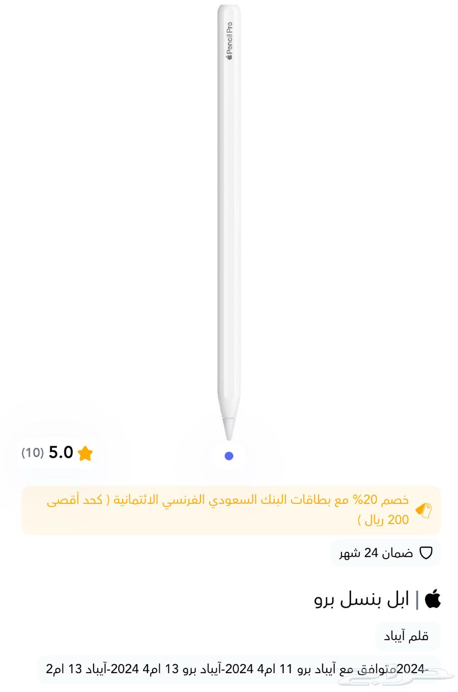 قلم ايباد   ابل بنسل برو 2024 جديد64534277630209112