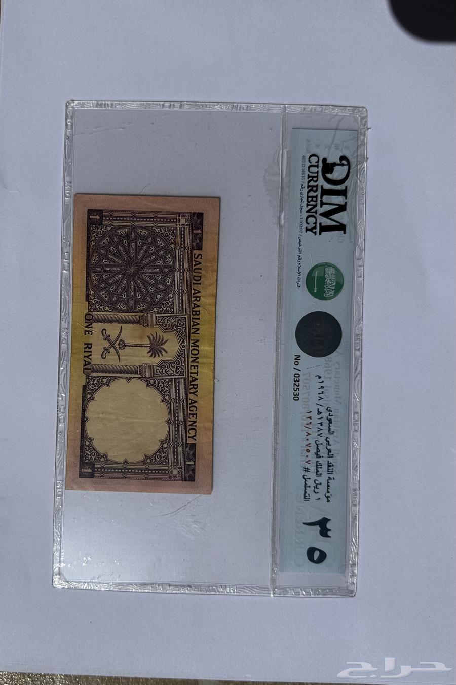 ريال الملك فيصل بن عبد العزيز آل سعود64528964569985111