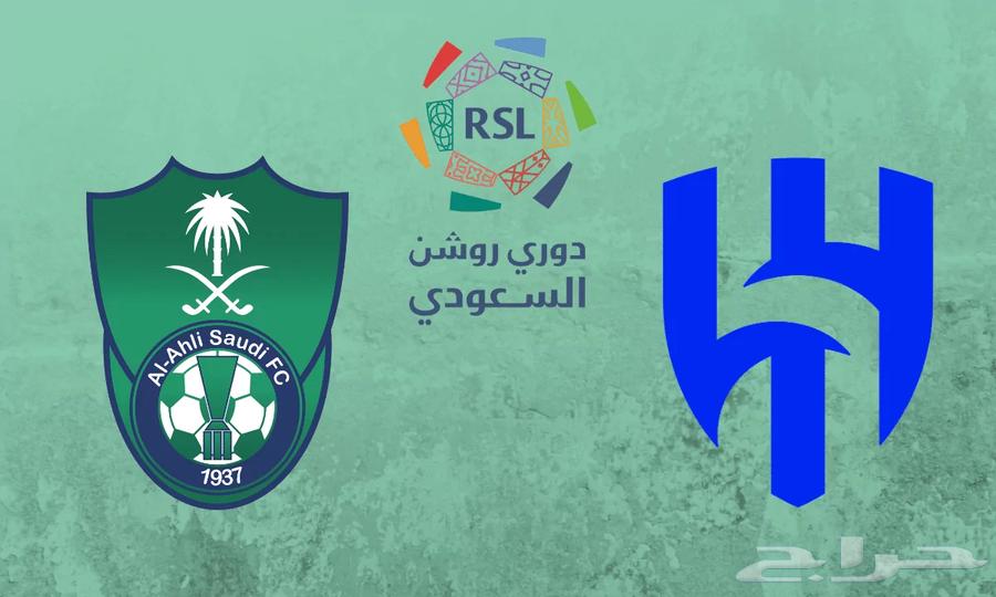 مباراة الأهلي والهلال64534198428929110