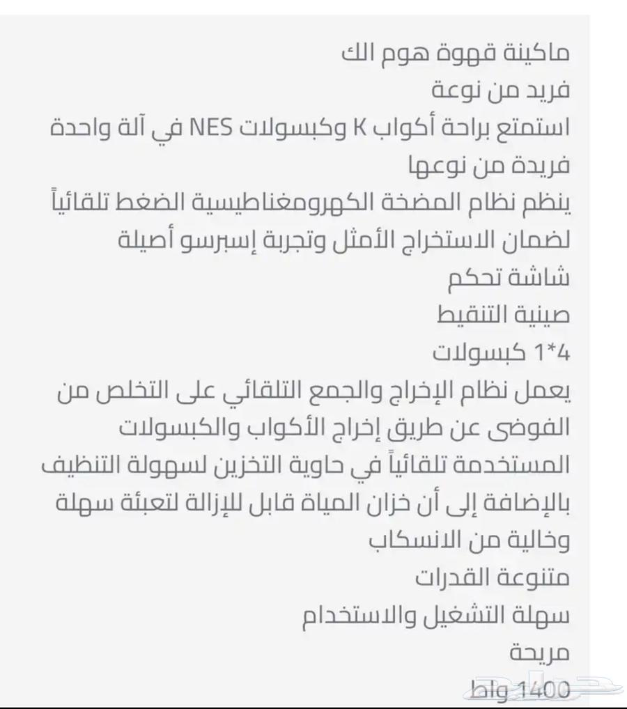 مكينة قهوه هوم إلك كبسولات64529007344002112