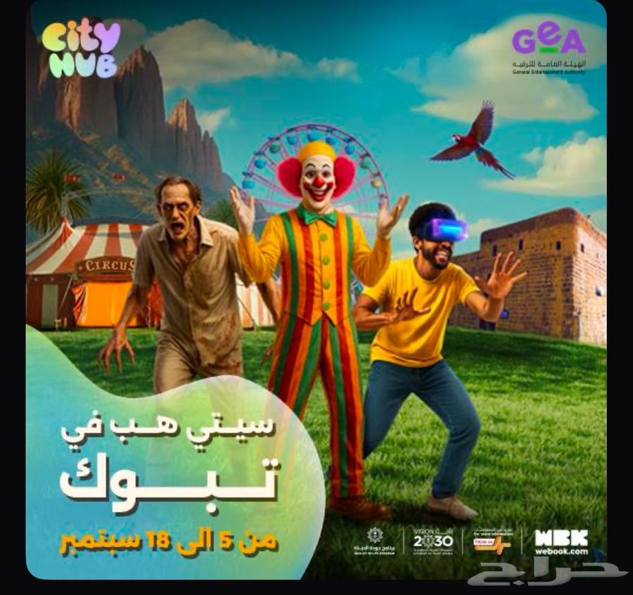 تذكرة سيتي هبب الخميس ( اليوم الاخير )64532028677123110