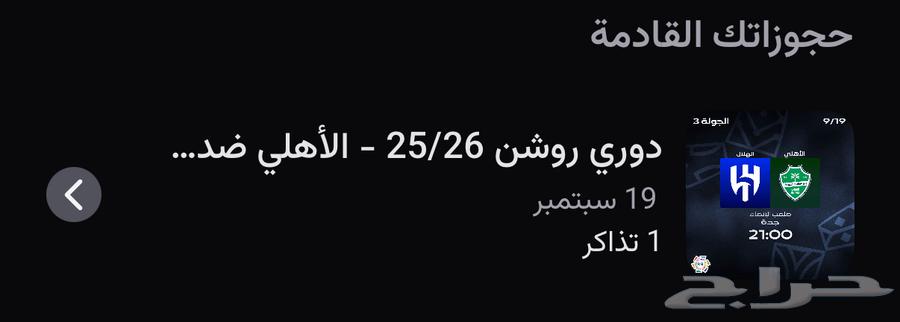 تذكره الاهلي و الهلال64530501437826110